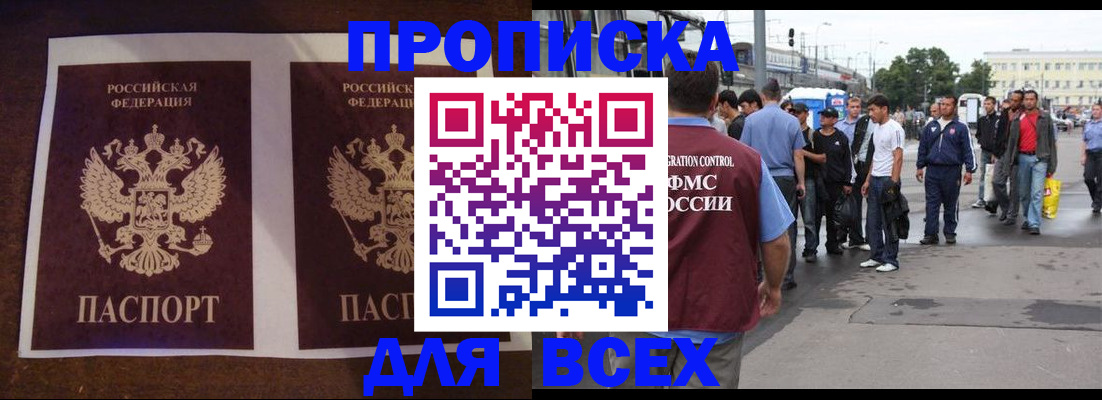 прописка 2025 в Новодвинске