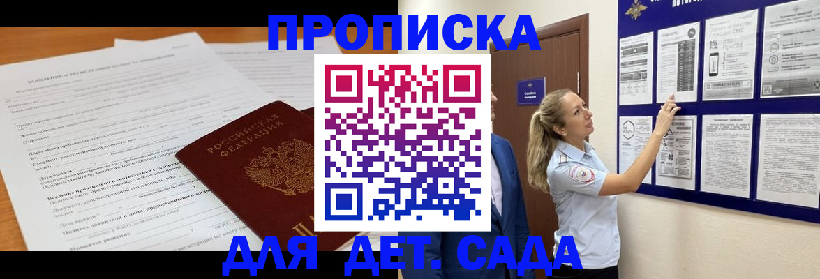 прописка для кредита в Новодвинске