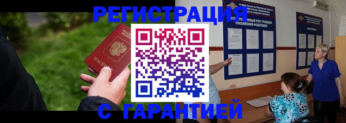 прописка регистрация в Новодвинске